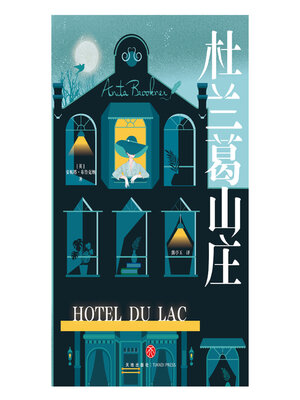 cover image of 杜兰葛山庄